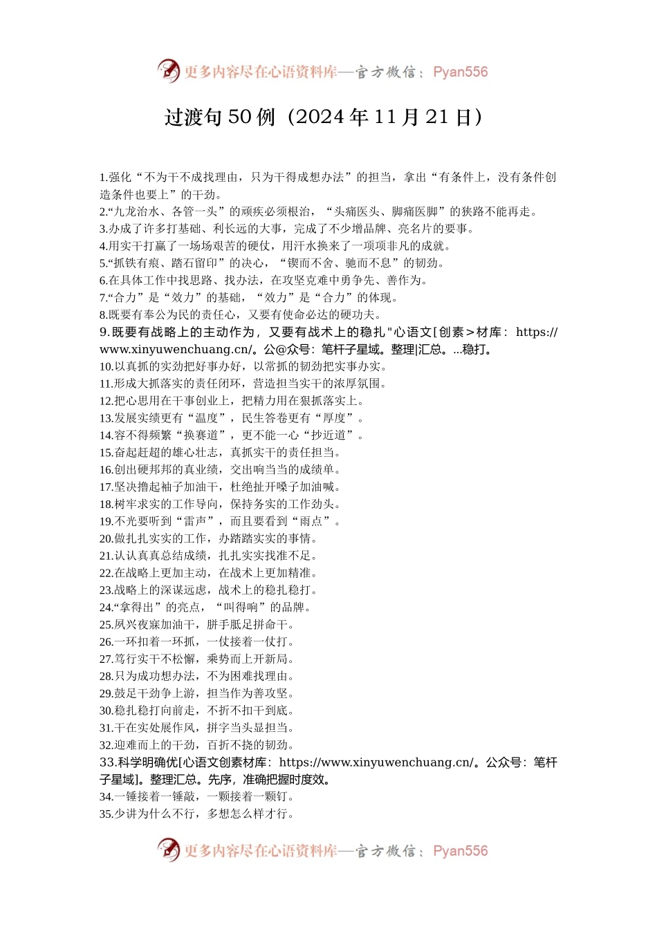 过渡句50例（2024年11月21日）.docx_第1页