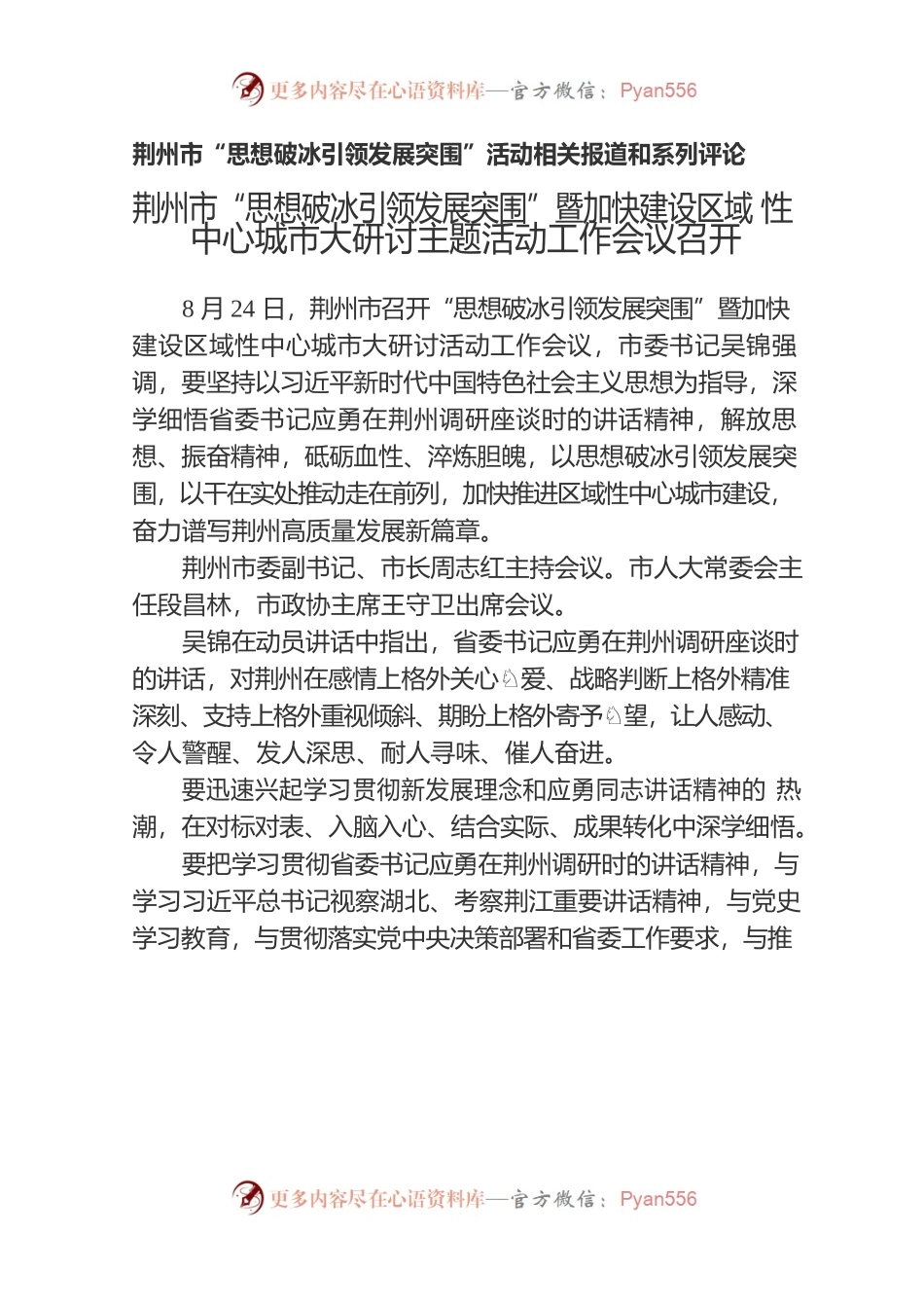 荆州市“思想破冰引领发展突围”相关报道和系列评论.docx_第1页