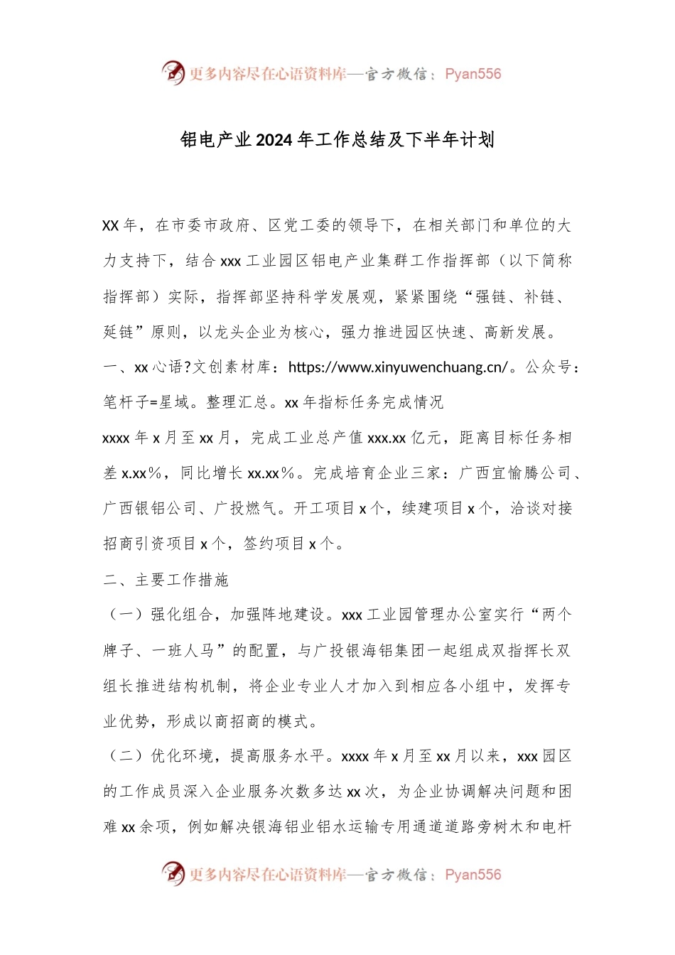 铝电产业2024年工作总结及下半年计划.docx_第1页