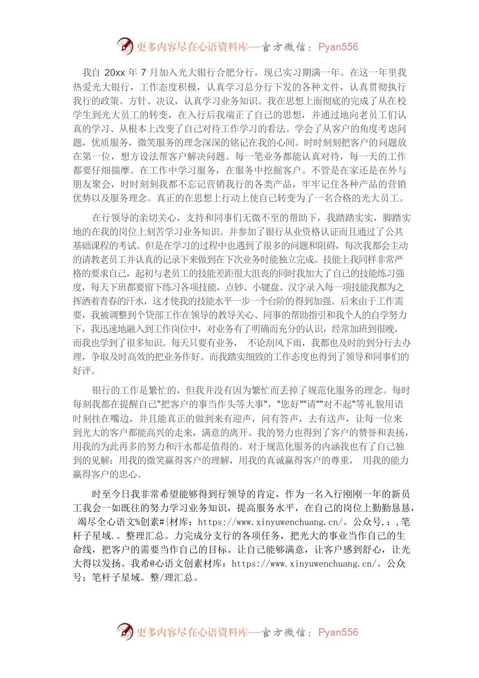 银行员工自我鉴定.docx_第1页
