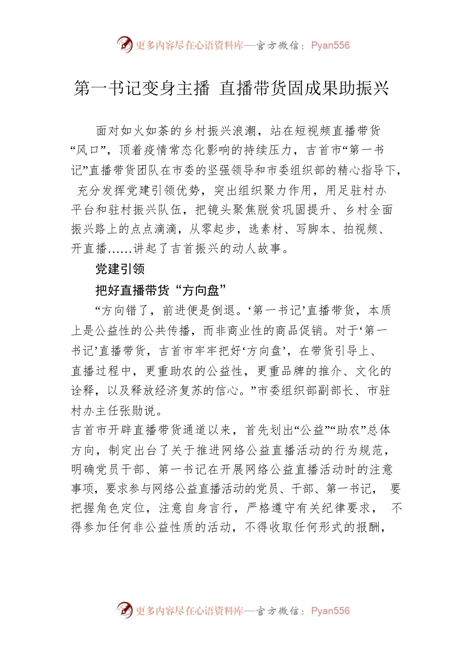 第一书记变身主播 直播带货固成果助振兴.docx_第1页