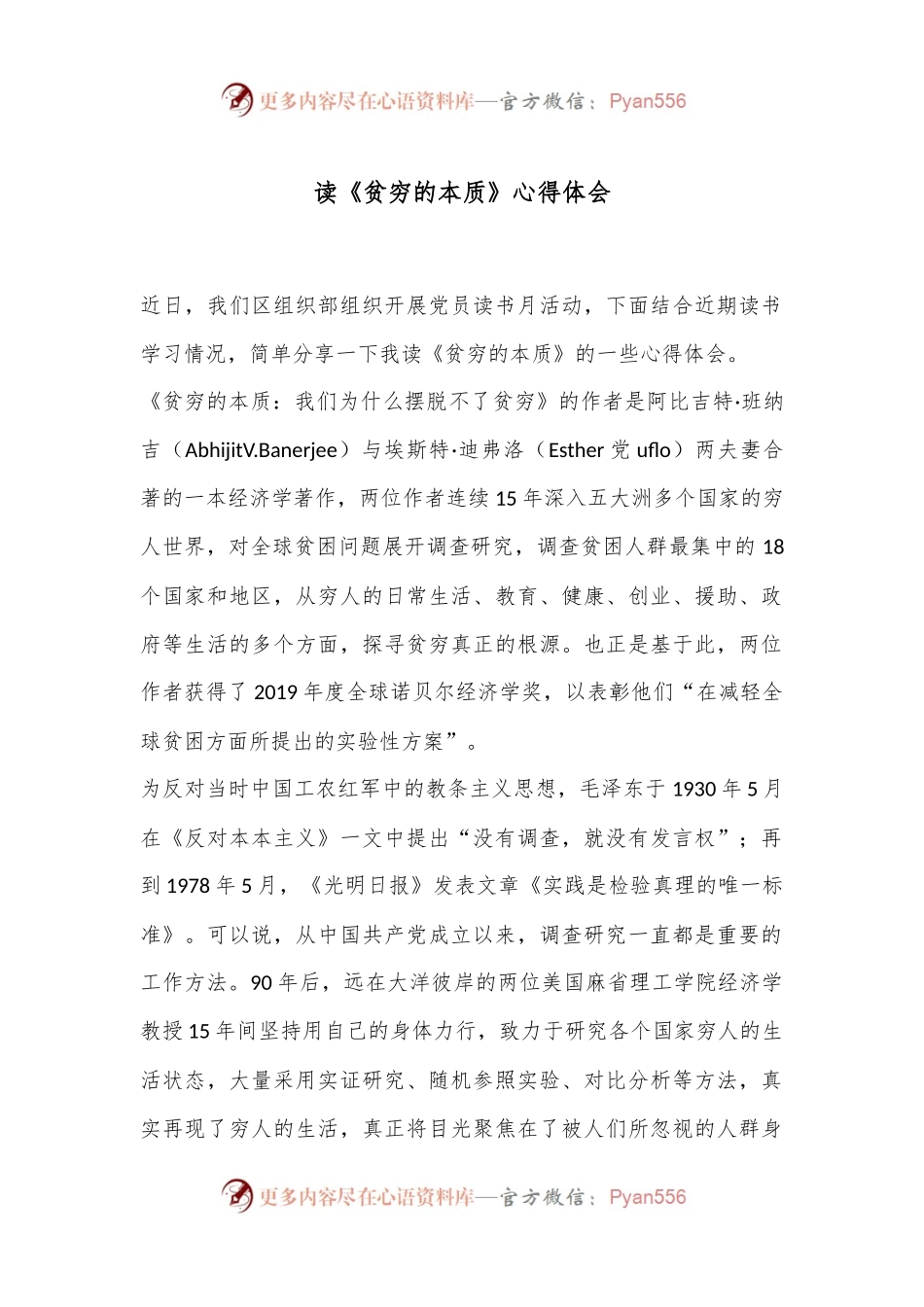 读《贫穷的本质》心得体会.docx_第1页