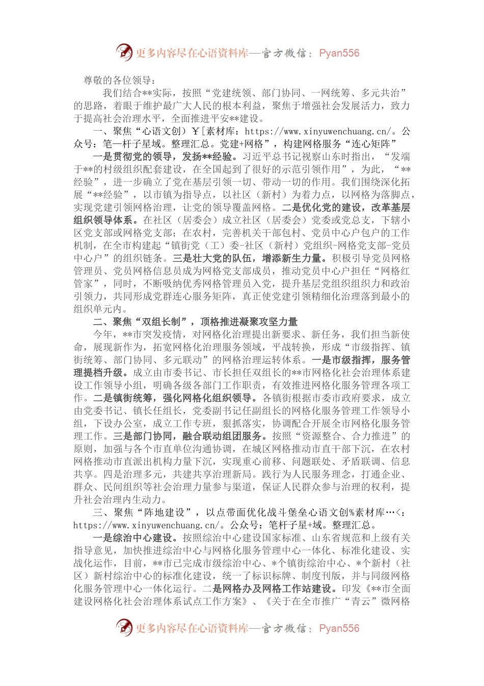 网格化社会治理汇报材料.docx_第1页