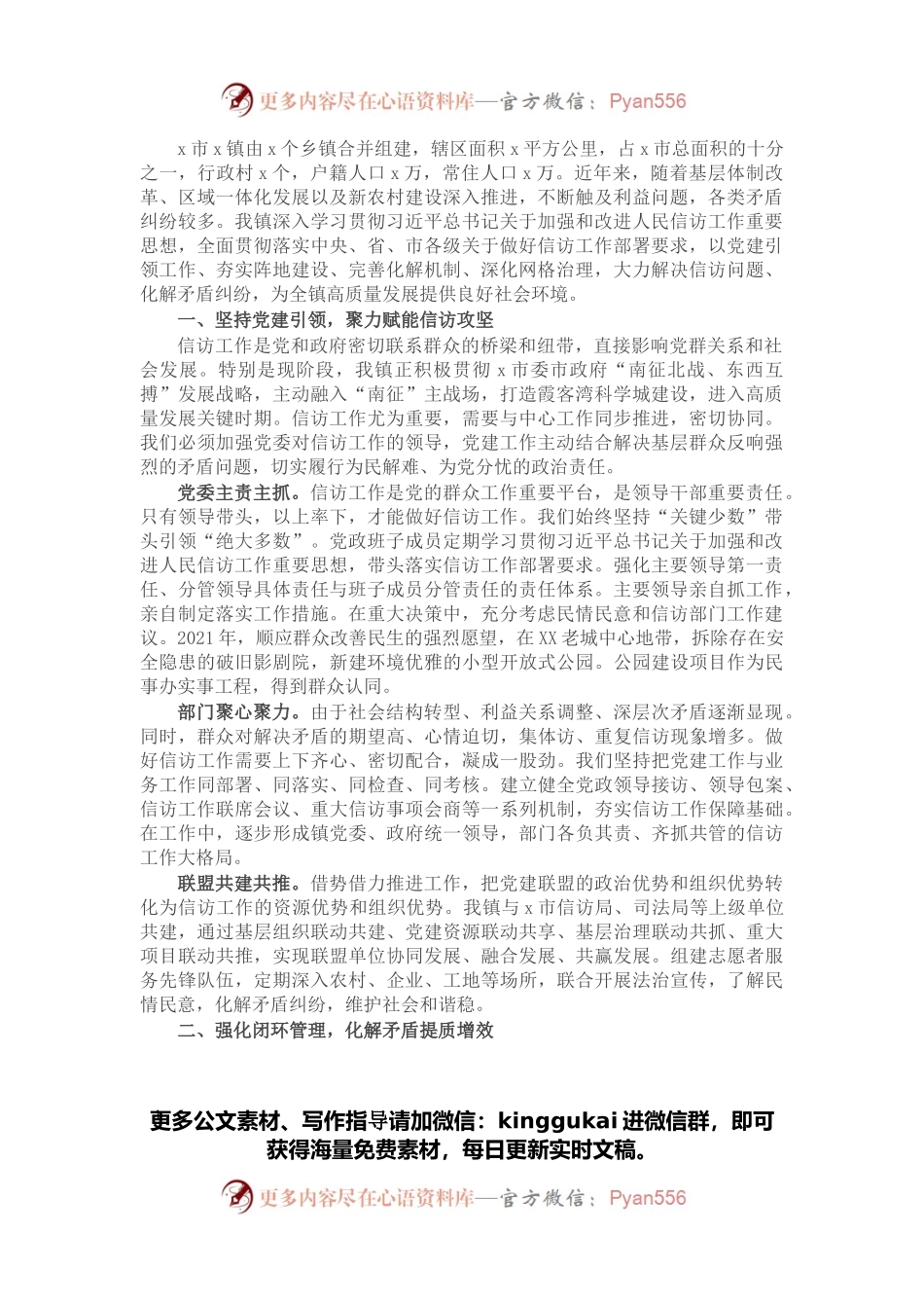 经验材料：健全矛盾化解体系筑牢社会稳定防线.docx_第1页