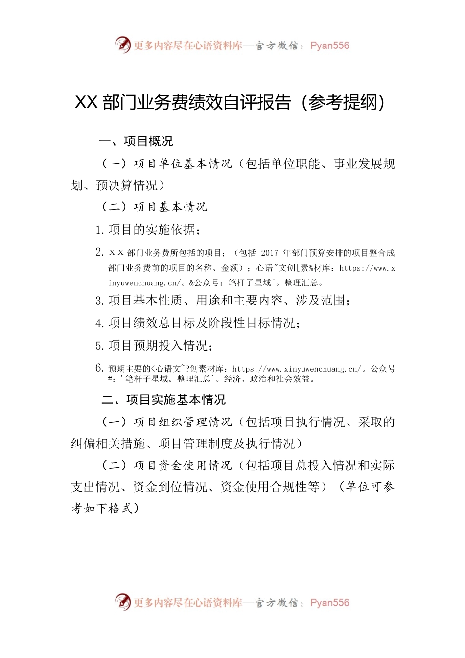 部门业务费自评提纲.docx_第1页
