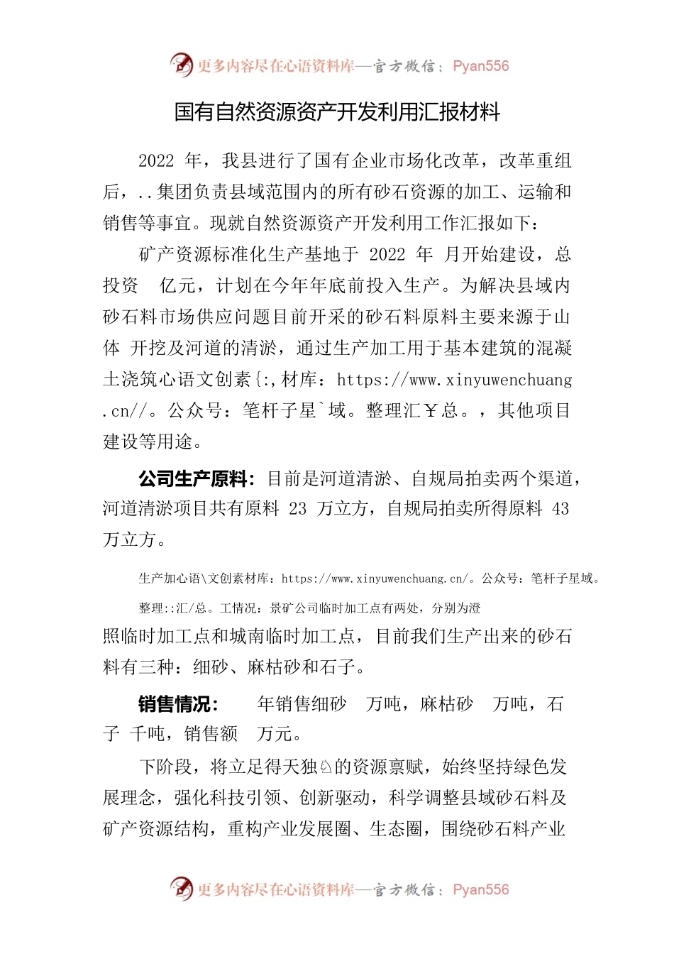 自然资源开发利用汇报材料.docx_第1页