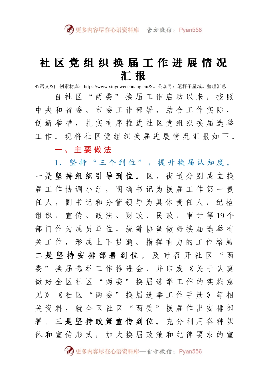 社区党组织换届工作进展情况汇报.docx_第1页