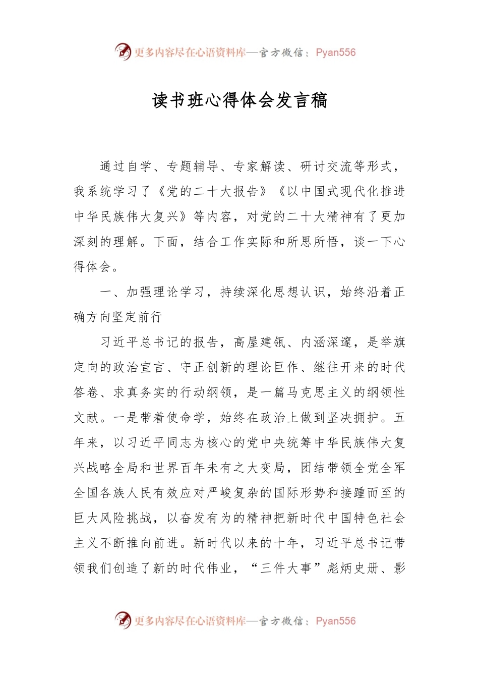 读书班心得体会发言稿.docx_第1页