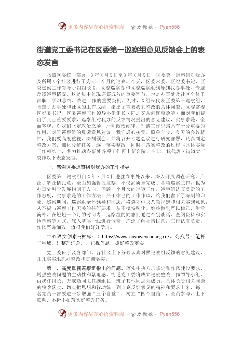 街道党工委书记在区委第一巡察组意见反馈会上的表态发言（二）.docx_第1页