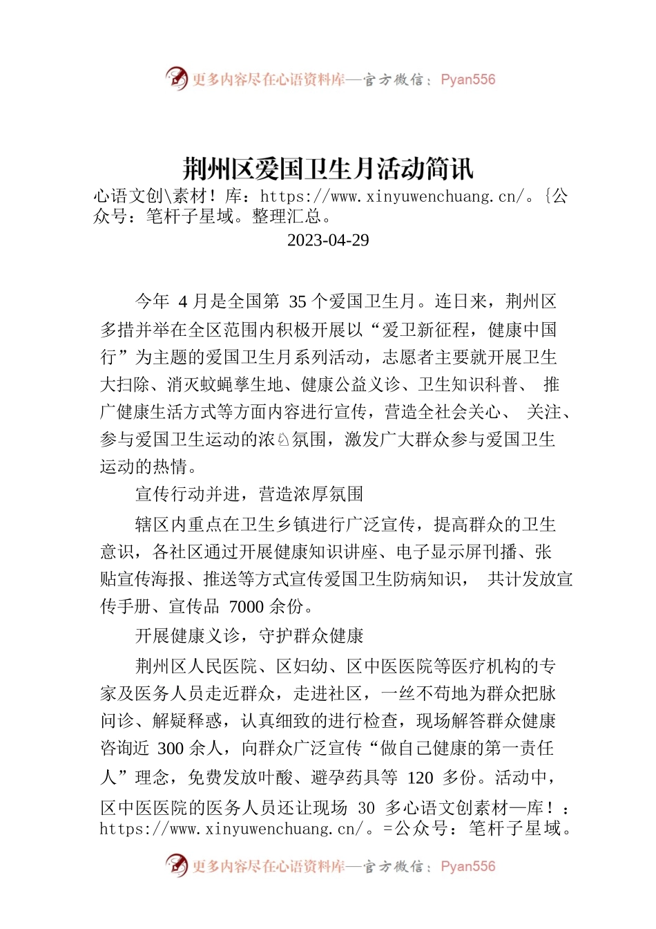 荆州区爱国卫生月活动简讯.docx_第1页