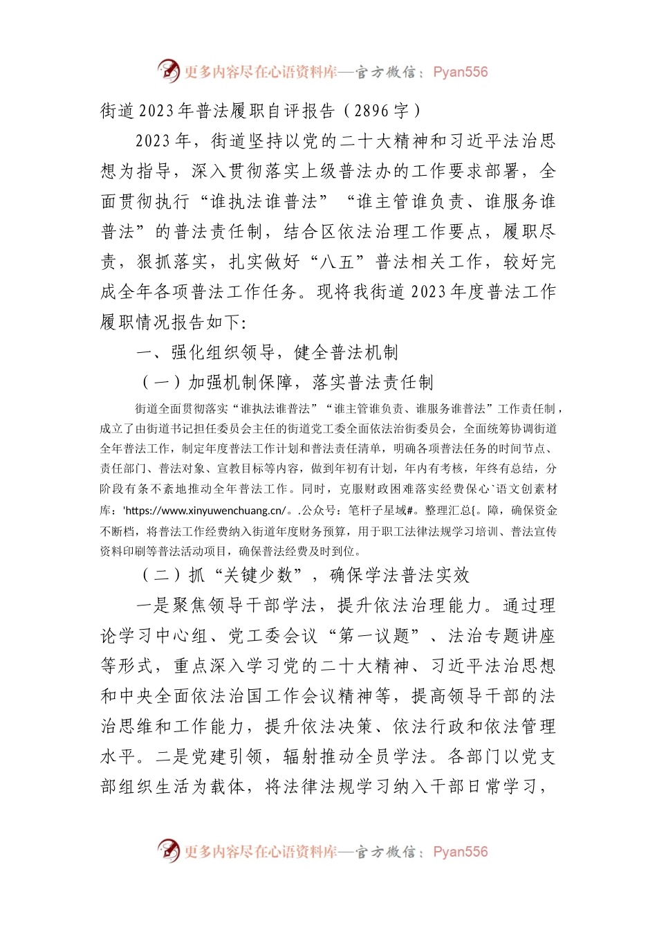 街道2023年普法履职自评报告.docx_第1页