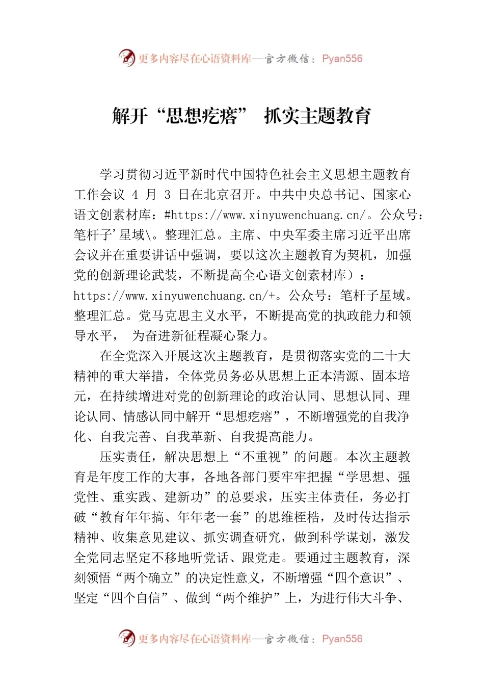 解开“思想疙瘩” 抓实主题教育.docx_第1页