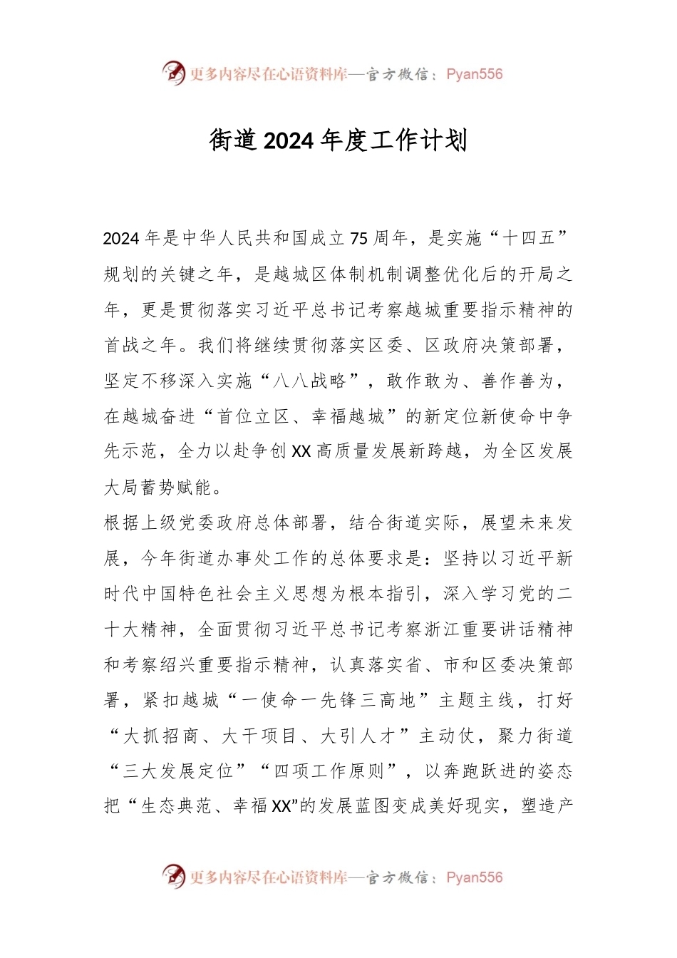 街道2024年度工作计划.docx_第1页