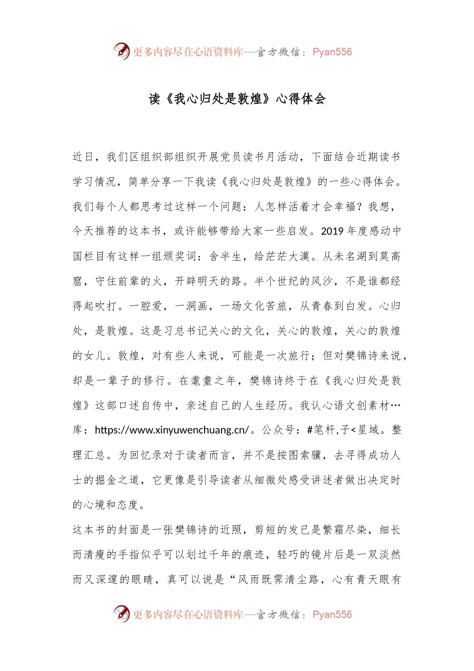 读《我心归处是敦煌》心得体会.docx_第1页