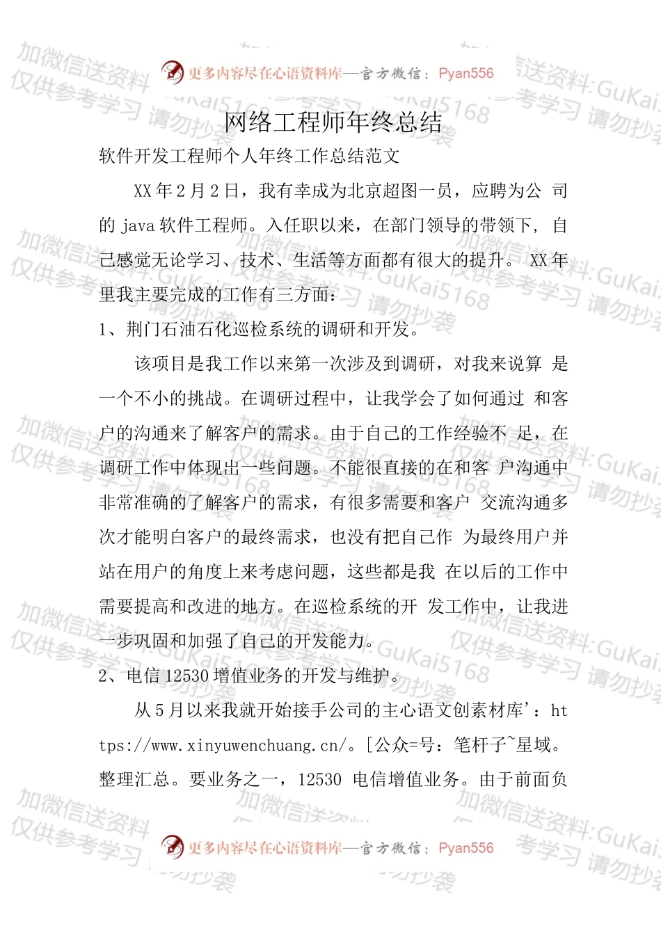 网络工程 师总结.docx_第1页