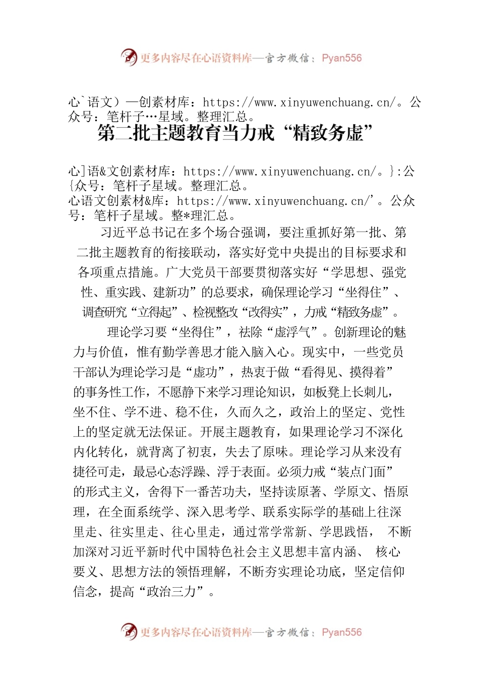 第二批主题教育当力戒“精致务虚”.docx_第1页