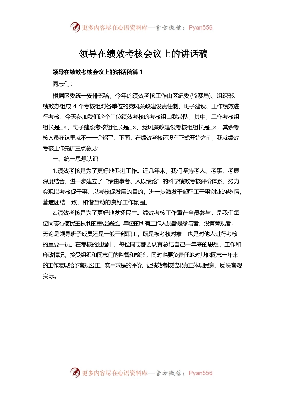 绩效考核会议上的讲话稿.docx_第1页