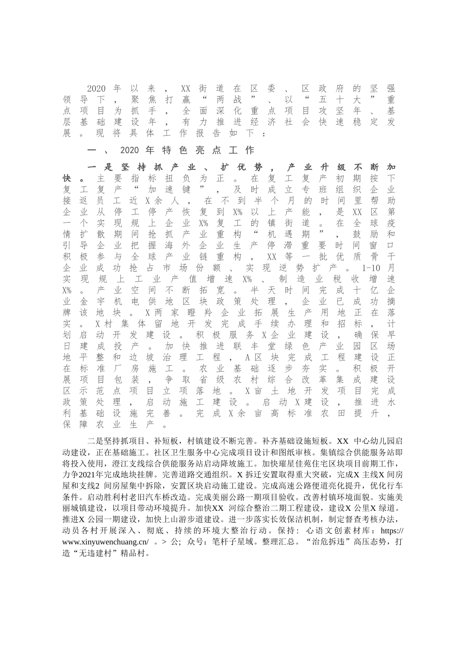 街道2020年工作总结和2021年工作思路.docx_第1页