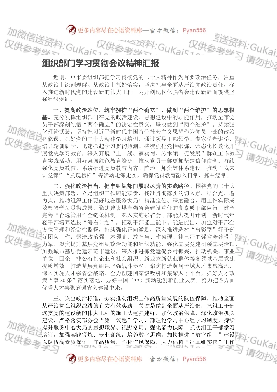组织部门学习贯彻会议精神汇报.docx_第1页