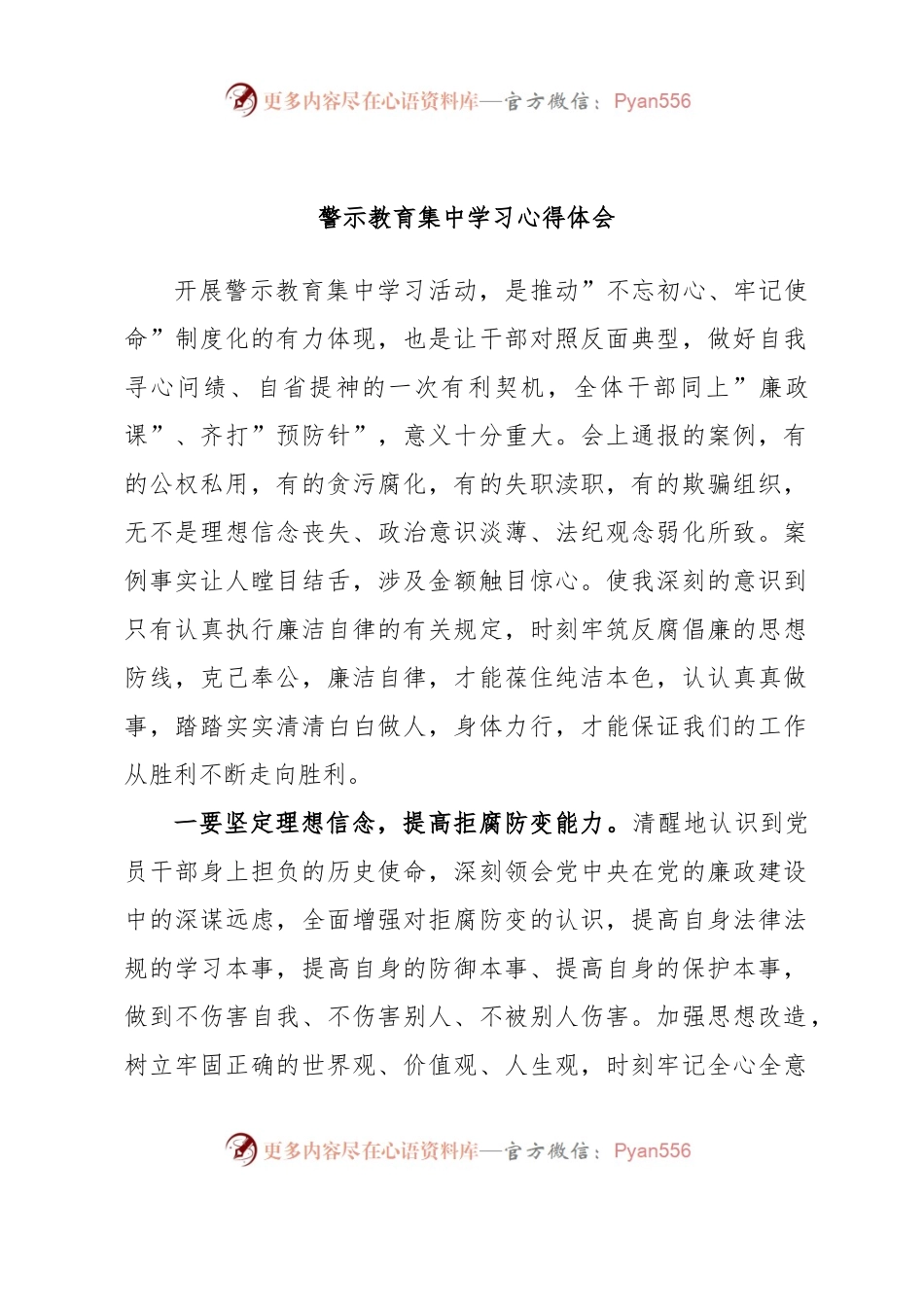 警示教育集中学习心得体会.docx_第1页
