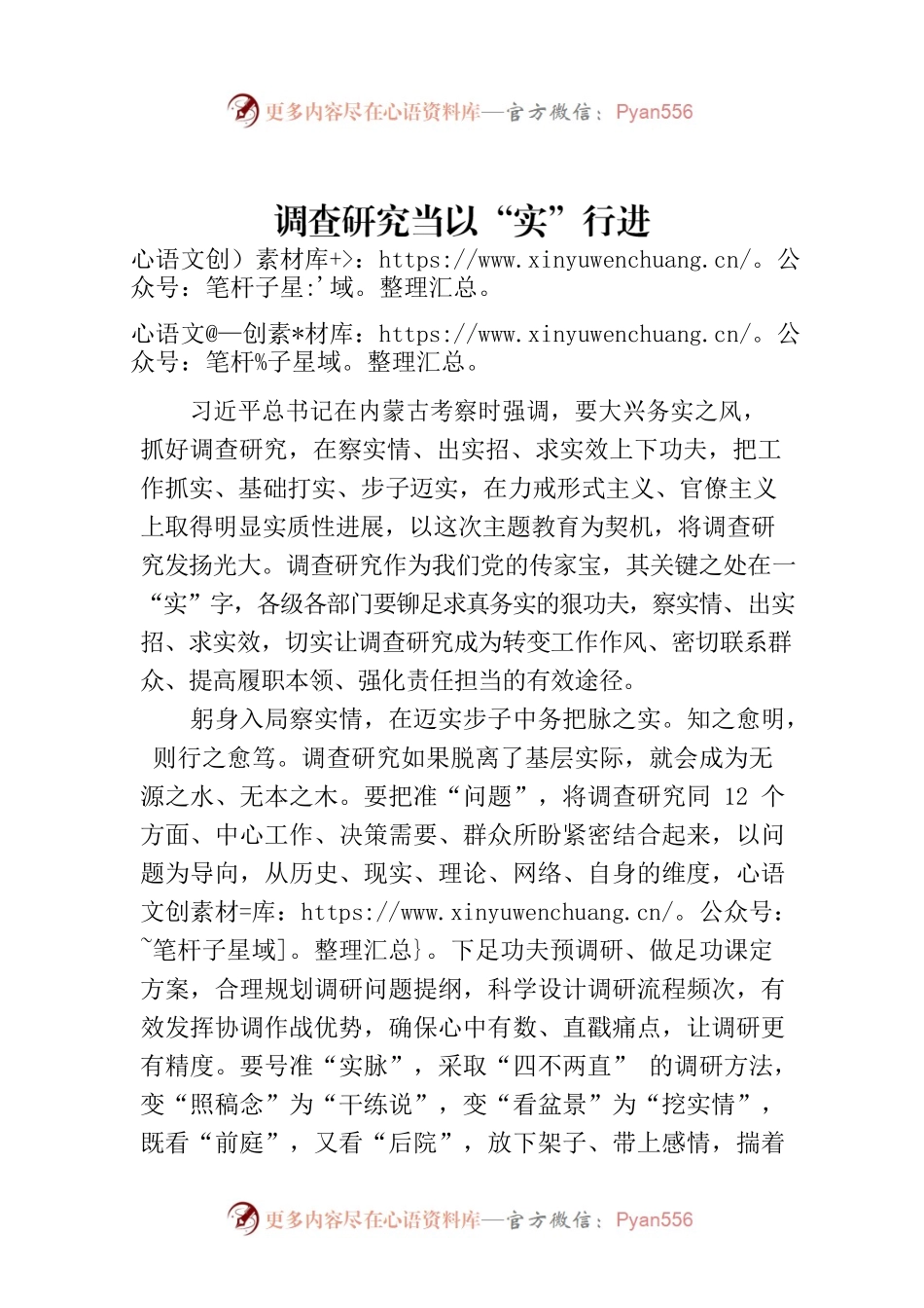 调查研究当以“实”行进.docx_第1页