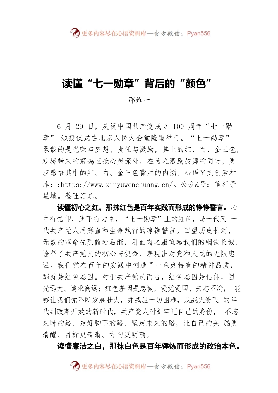 读懂“七一勋章”背后的“颜色”.docx_第1页