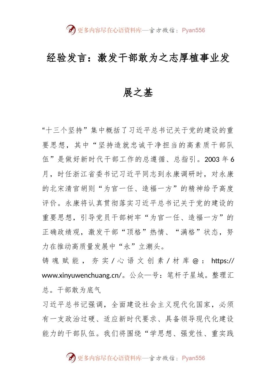 经验发言：激发干部敢为之志厚植事业发展之基.docx_第1页