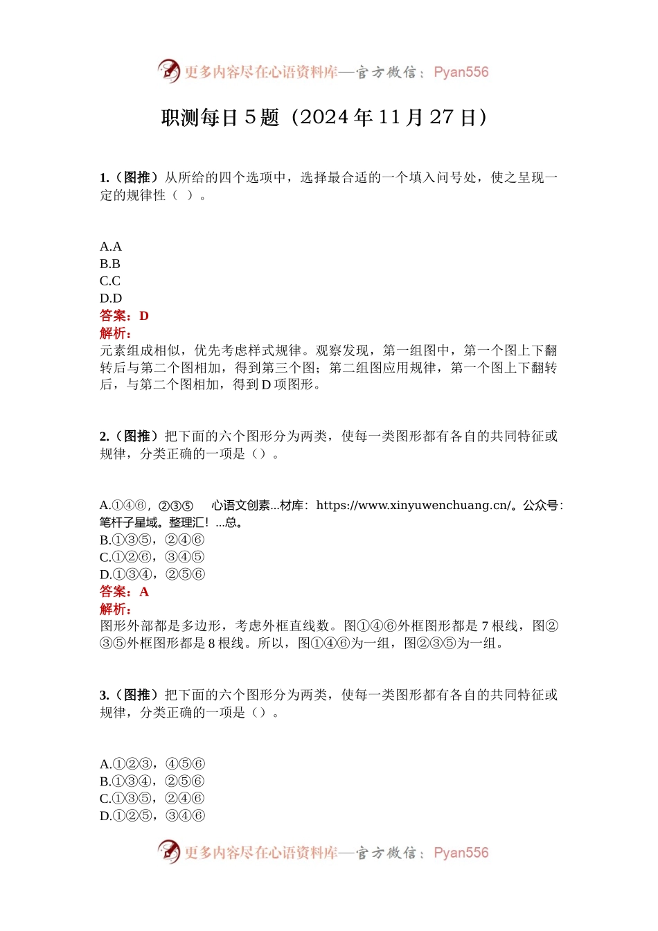 职测每日5题（2024年11月27日）.docx_第1页