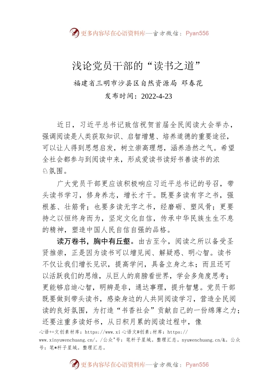 邓春花：浅论党员干部的“读书之道”.docx_第1页