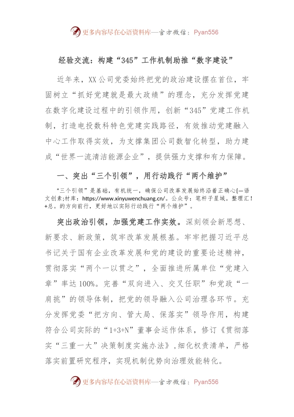 经验交流：构建“345”工作机制 助推“数字建设”.docx_第1页