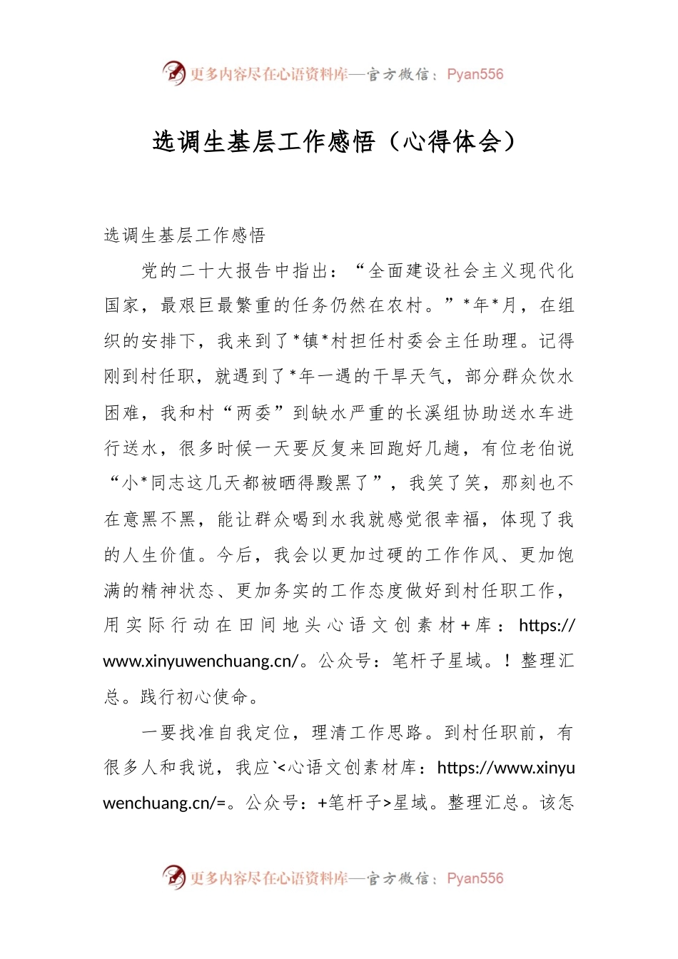 选调生基层工作感悟（心得体会）.docx_第1页