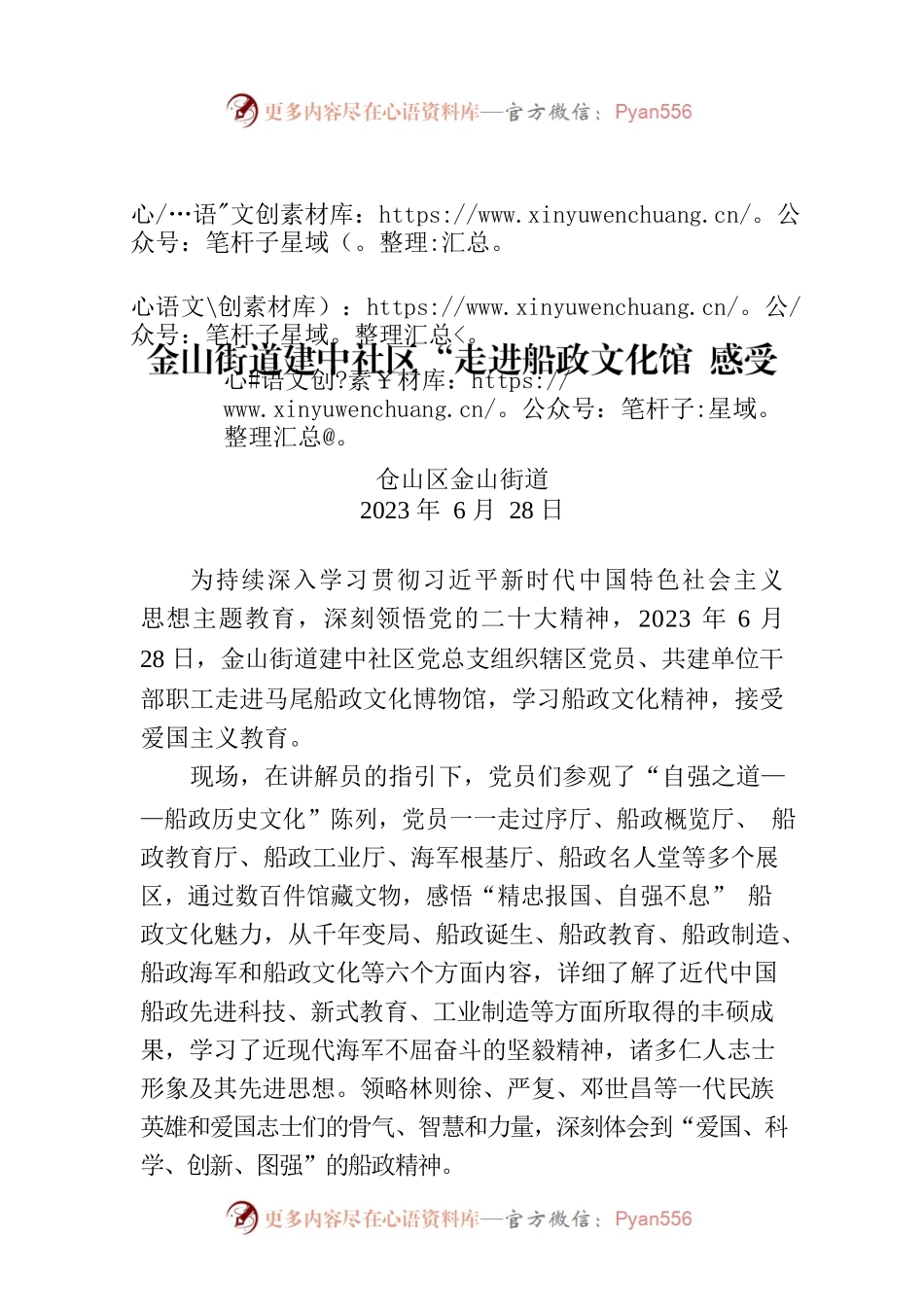 金山街道建中社区“走进船政文化馆 感受船政新魅力”七一主题党日活动.docx_第1页