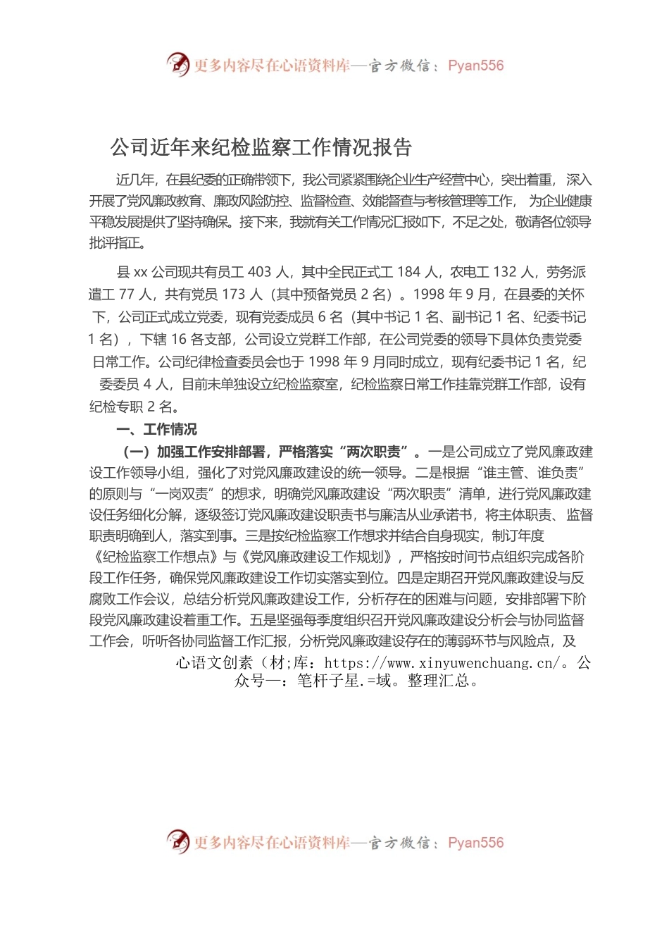 近年来纪检监察工作情况报告.docx_第1页