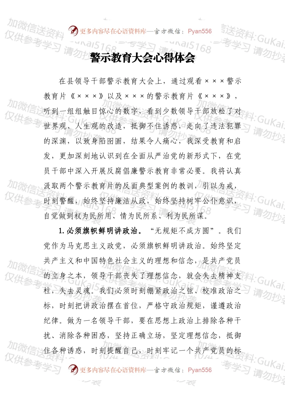 警示教育大会心得体会.docx_第1页