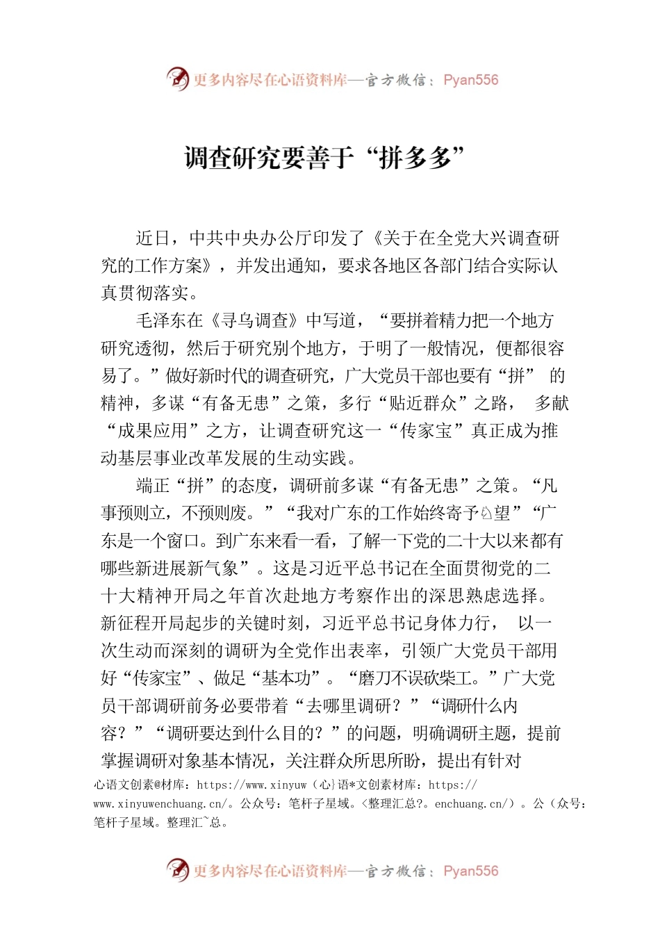 调查研究要善于“拼多多”.docx_第1页