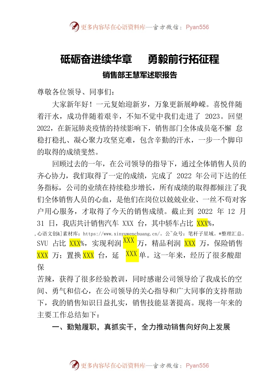 砥砺奋进续华章勇毅前行拓征程.docx_第1页