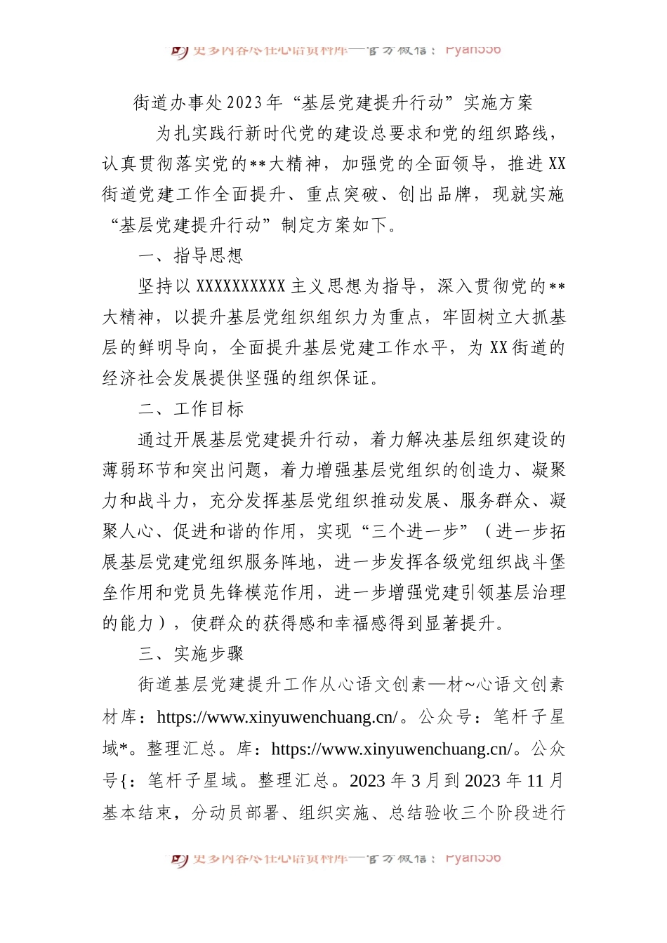 街道办事处2023年“基层党建提升行动”实施方案.docx_第1页
