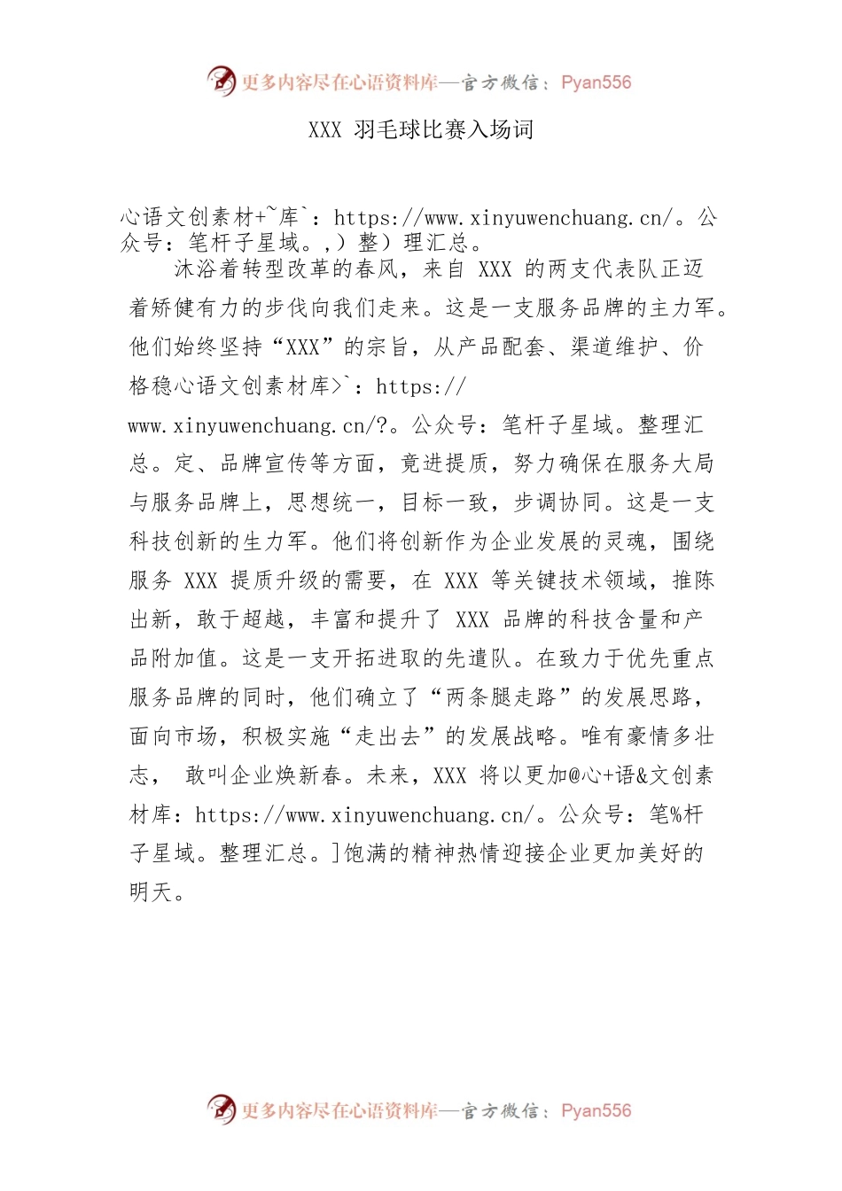 羽毛球比赛入场词.docx_第1页