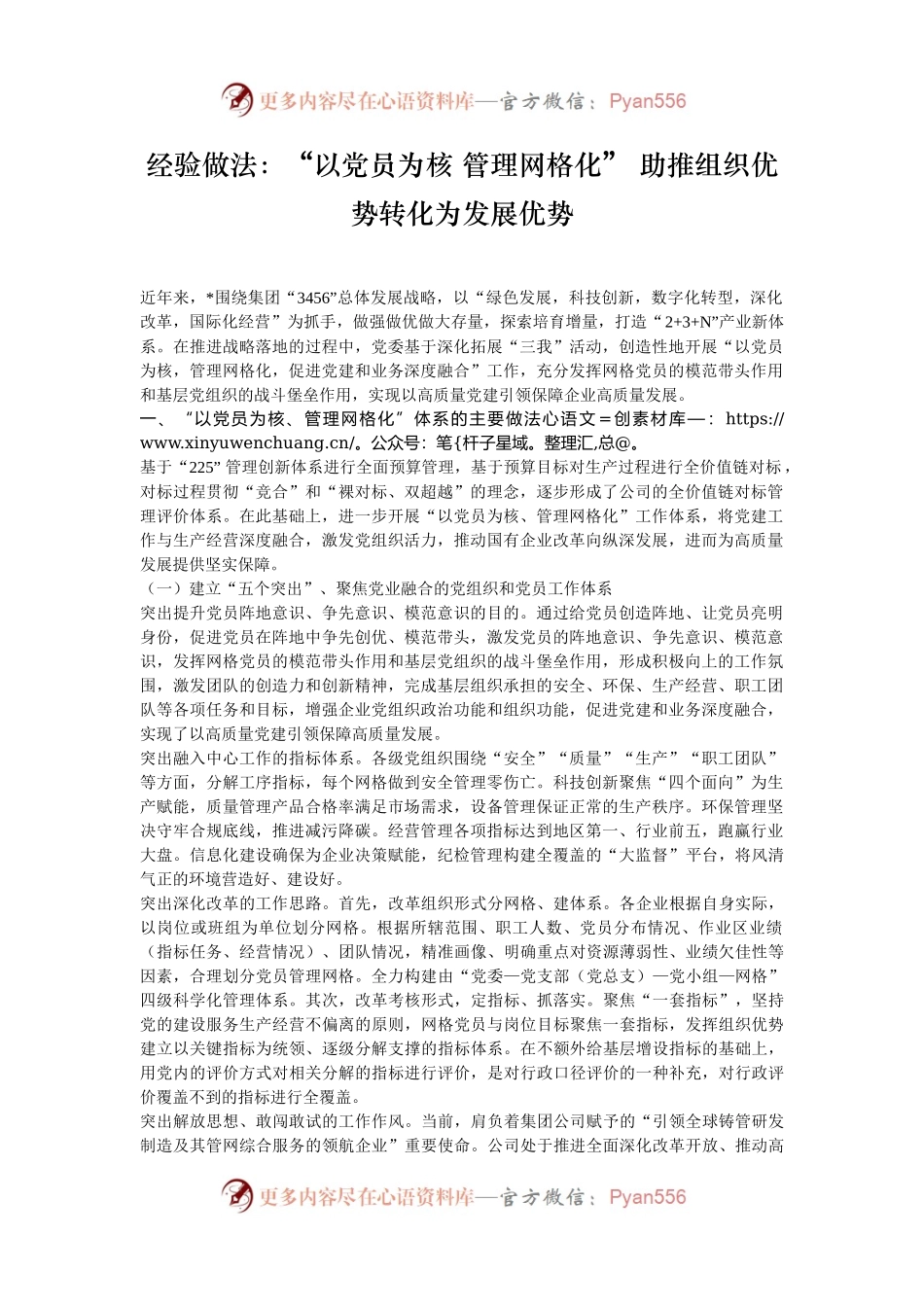 经验做法：“以党员为核 管理网格化” 助推组织优势转化为发展优势.docx_第1页