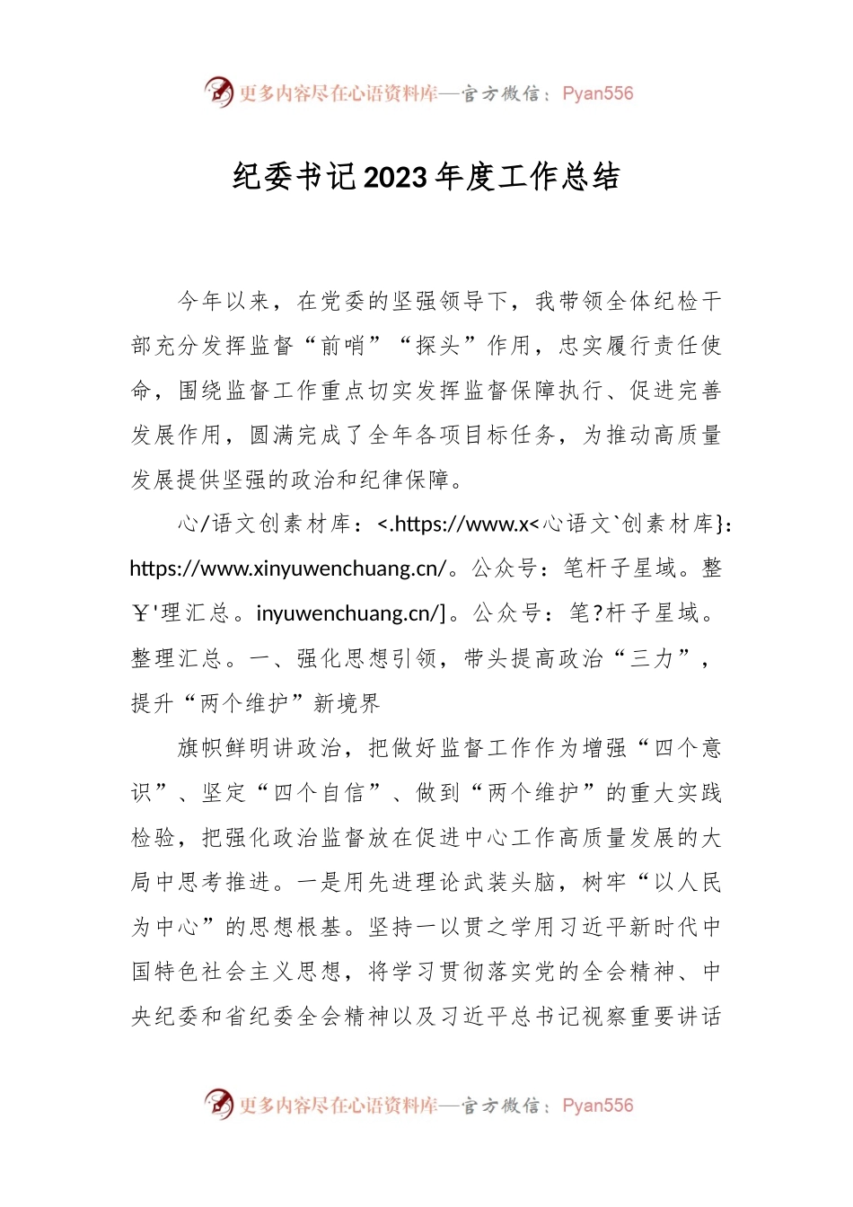 纪委书记2023年度工作总结.docx_第1页