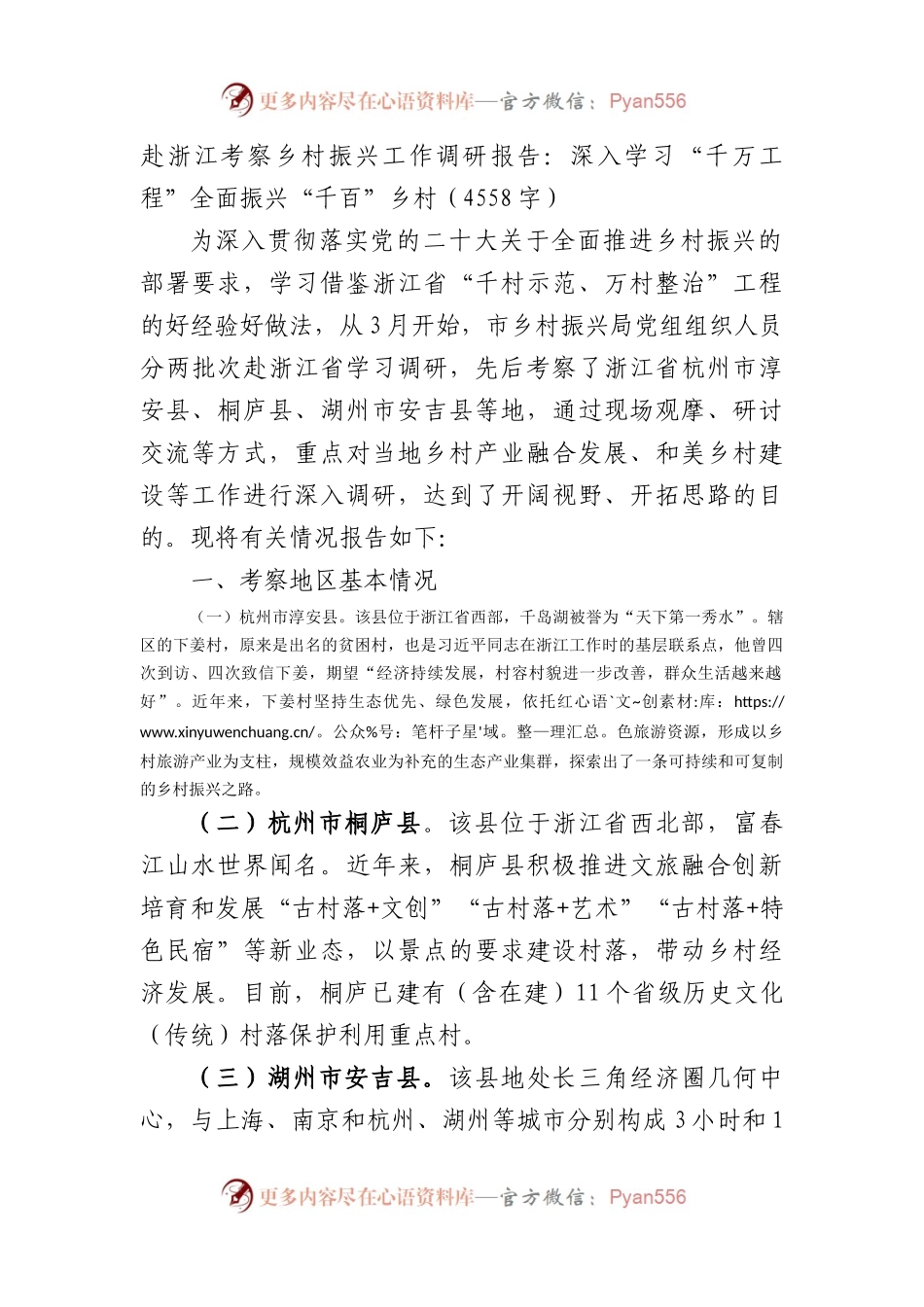 赴浙江考察乡村振兴工作调研报告：深入学习“千万工程”全面振兴“千百”乡村.docx_第1页