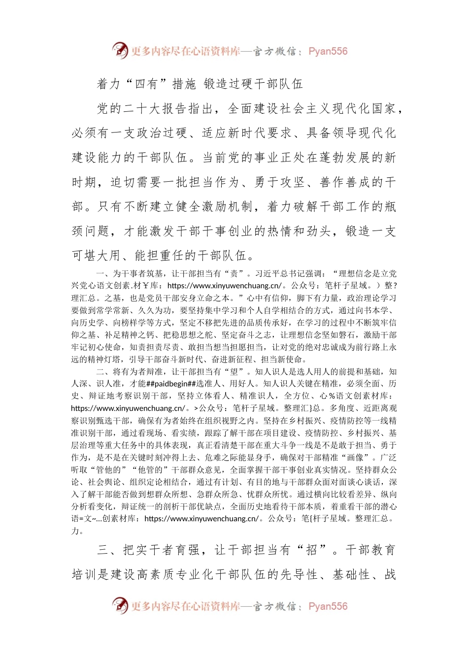 着力“四有”措施 锻造过硬干部队伍.docx_第1页