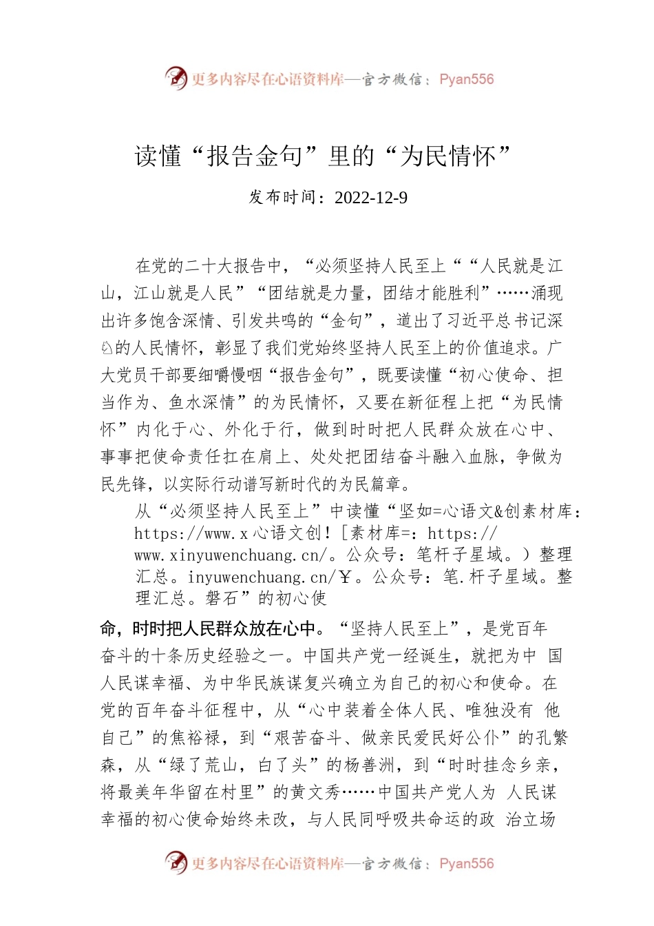 读懂“报告金句”里的“为民情怀”.docx_第1页
