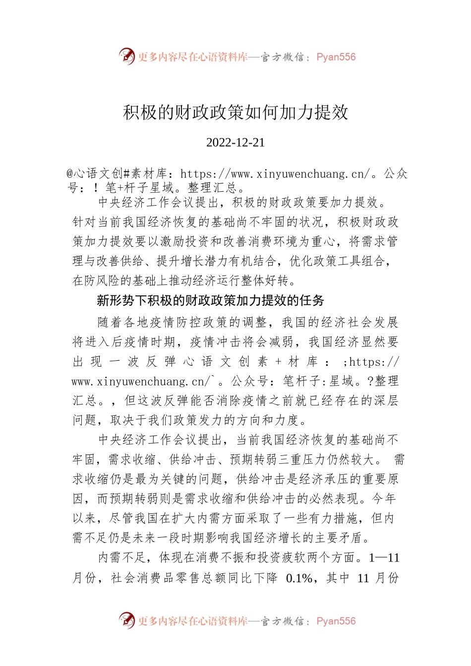 积极的财政政策如何加力提效.docx_第1页