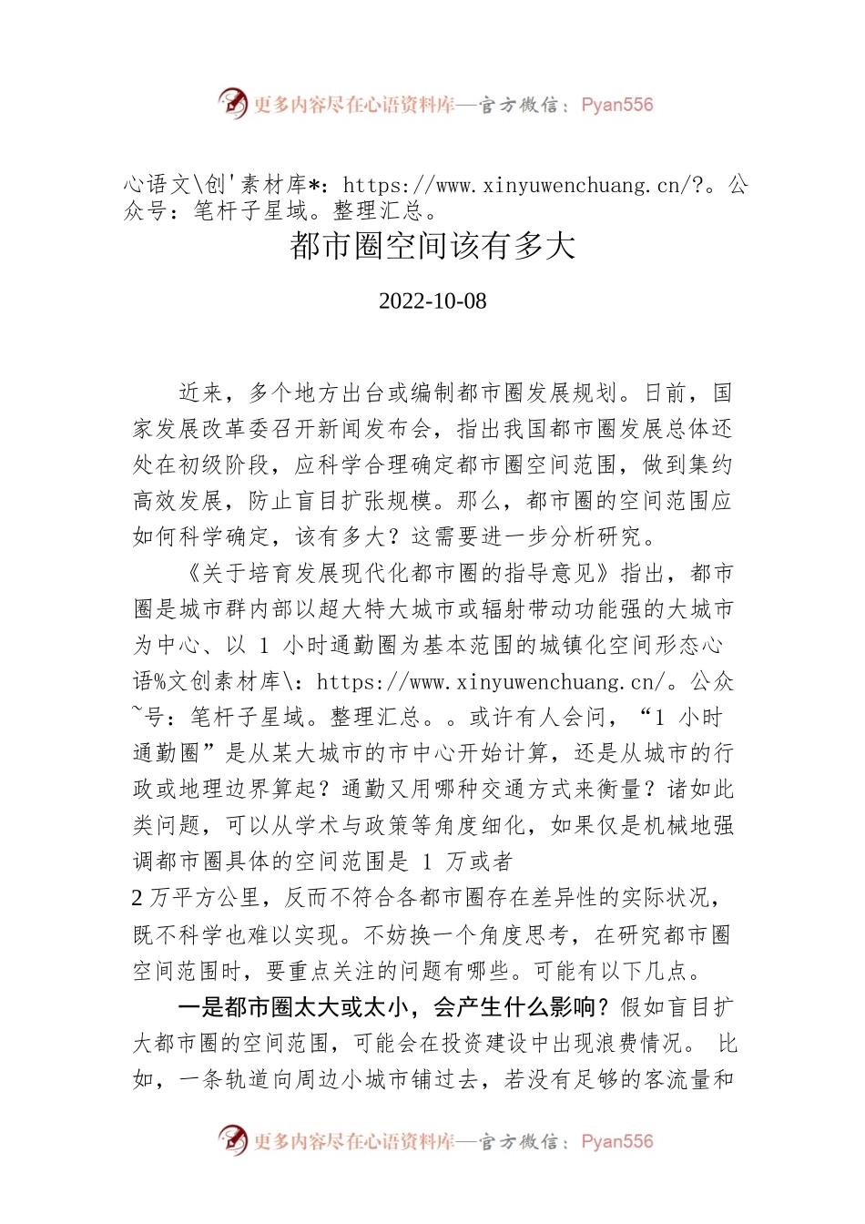 都市圈空间该有多大.docx_第1页