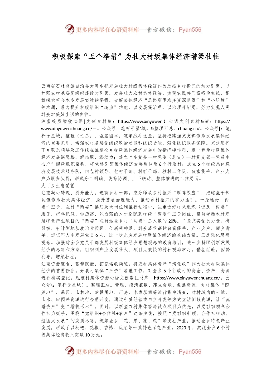 积极探索“五个举措” 为壮大村级集体经济增梁壮柱.docx_第1页