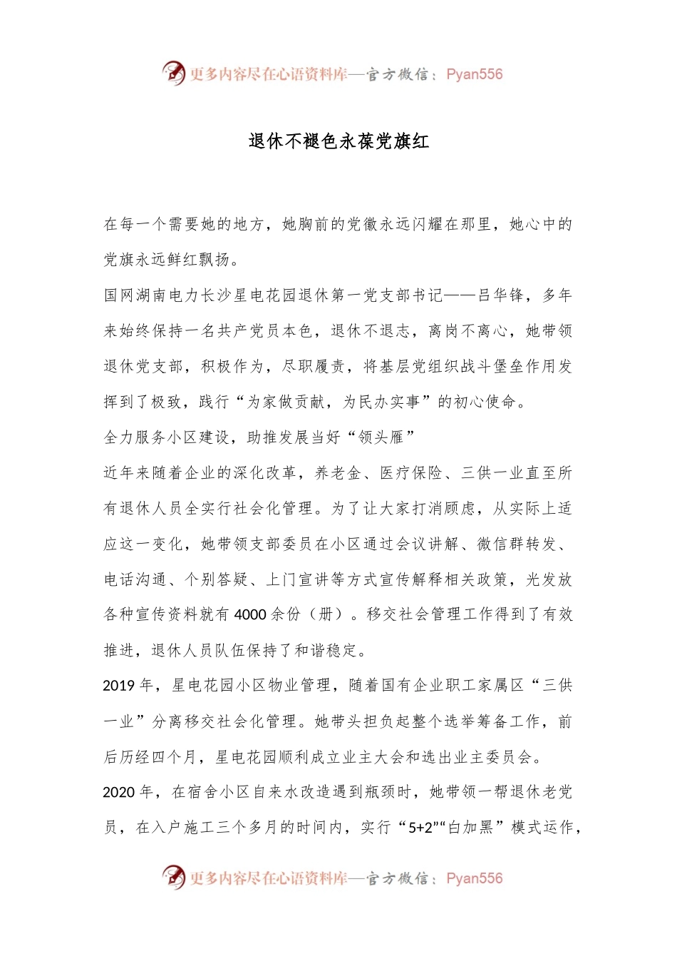 退休不褪色 永葆党旗红.docx_第1页