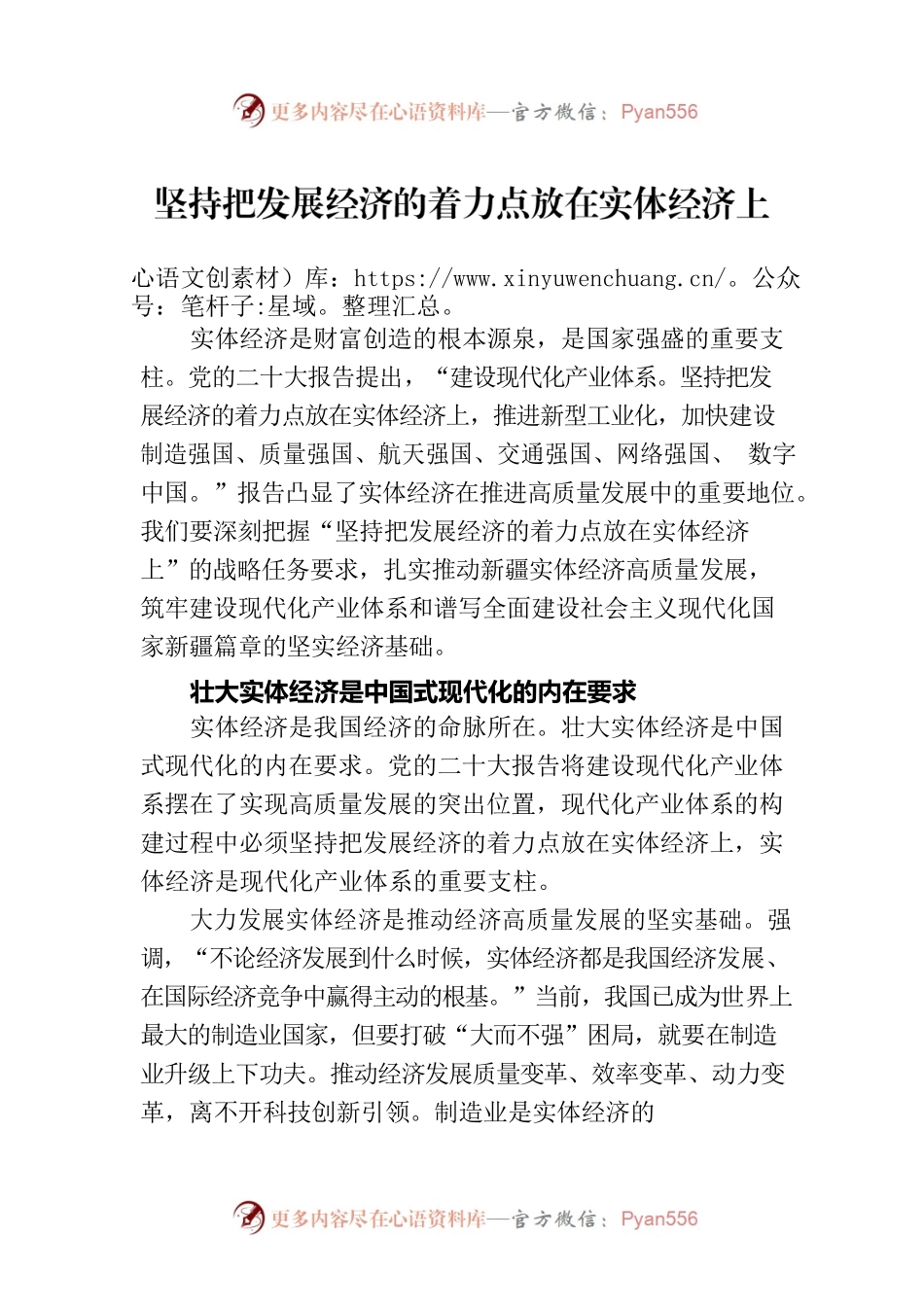 要坚持把发展经济的着力点放在实体经济上.docx_第1页