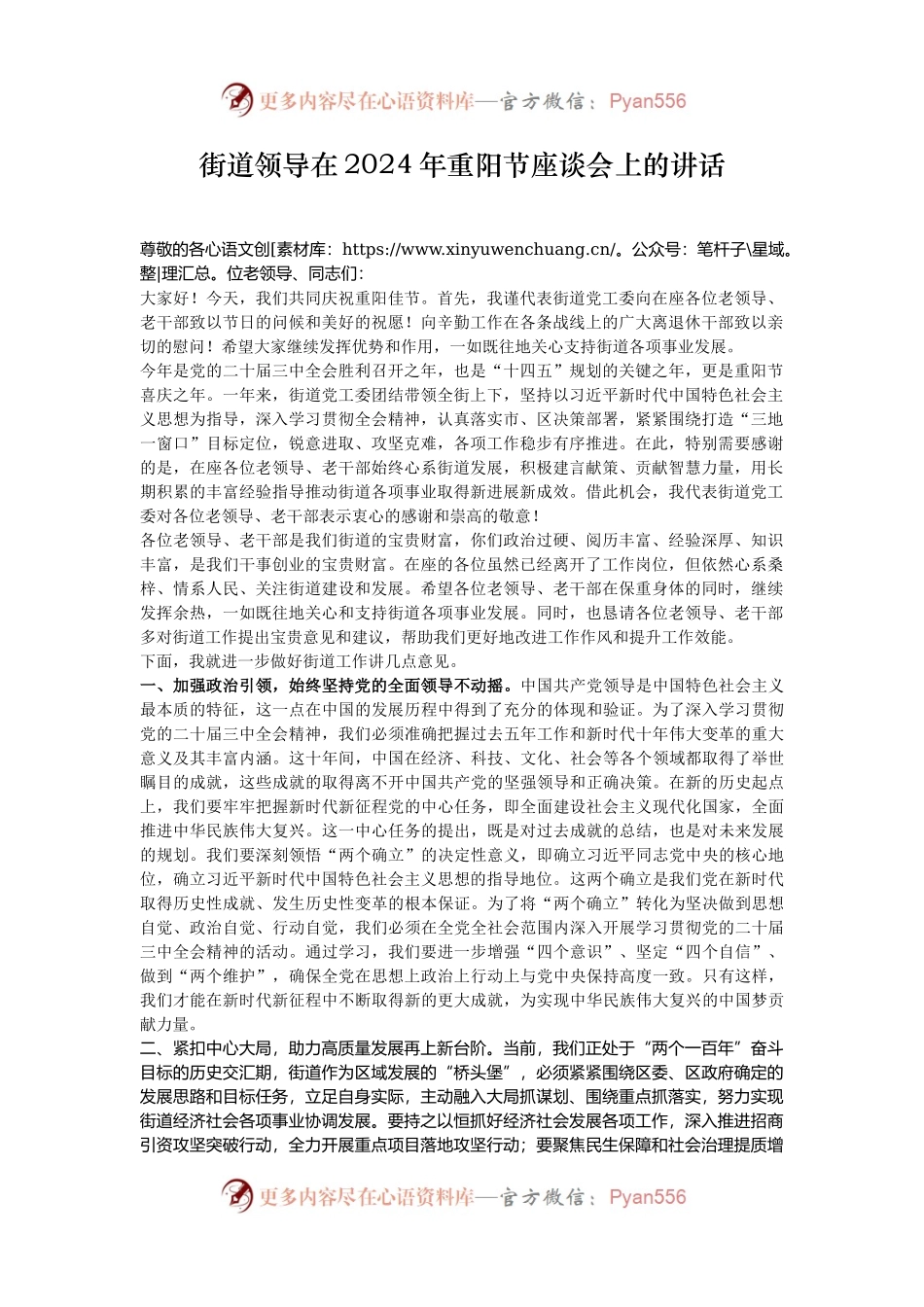 街道领导在2024年重阳节座谈会上的讲话.docx_第1页