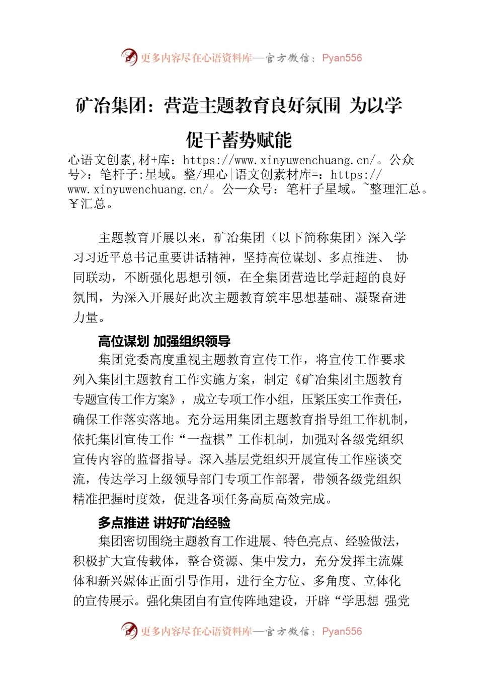 矿冶集团：营造主题教育良好氛围 为以学促干蓄势赋能.docx_第1页